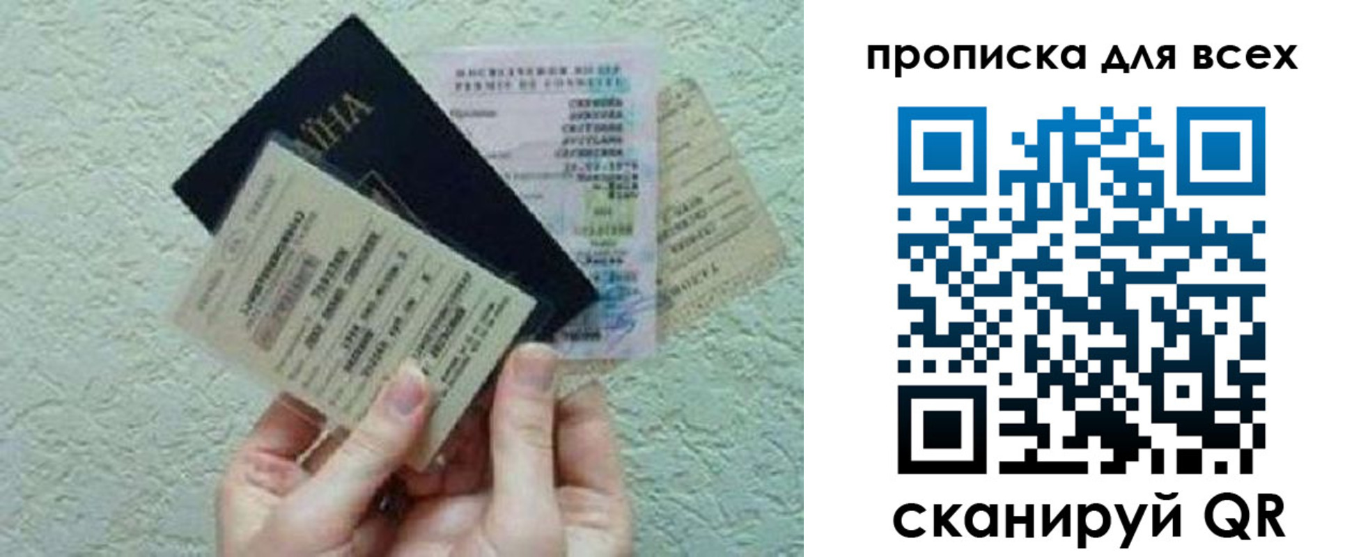прописка в квартире в Крыму