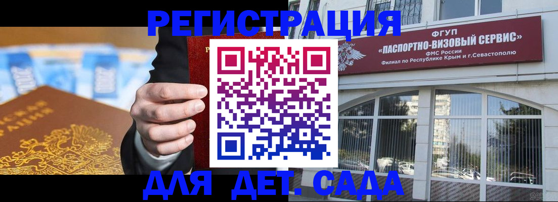 прописка иностранных граждан в Крыму